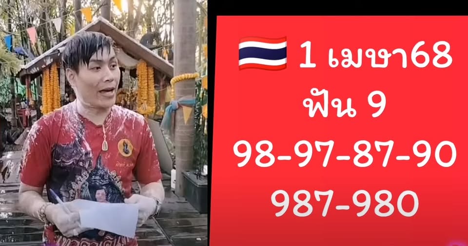 เลขเด็ดอาจารย์น๊อตตี้ 1-4-68