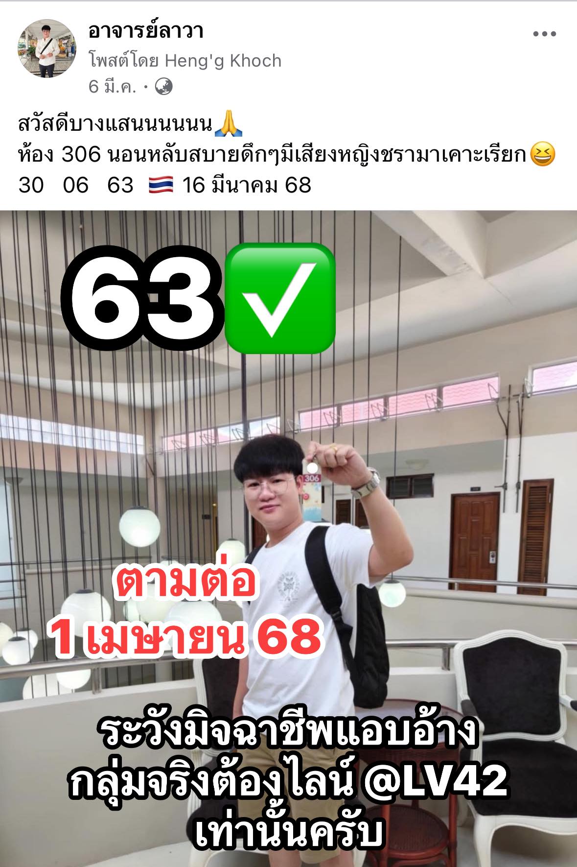 เลขเด็ดอาจารย์ลาวา