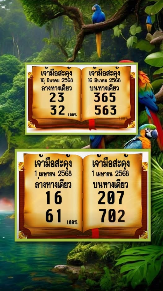 เลขเด็ดเจ้ามือสะดุ้ง 1-4-68