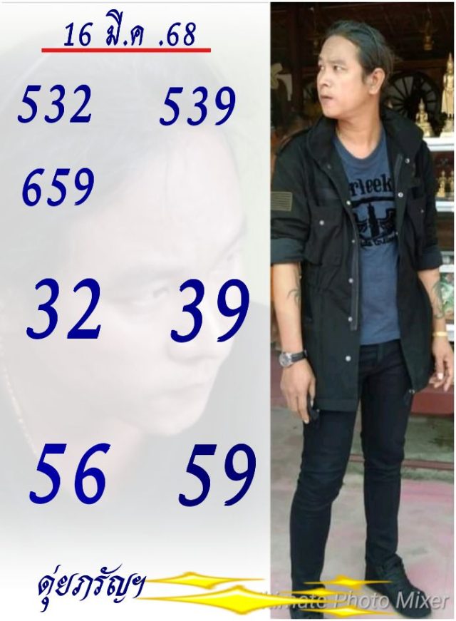 เลขเด็ดเซียนดุ่ย