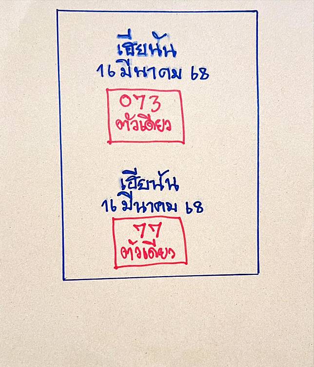 เลขเด็ดเฮียนัน