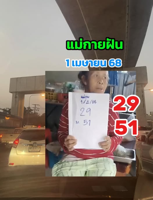 แม่กายฝัน 1/4/68
