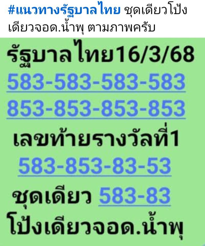 เลขเด็ดโป้งเดียวจอด