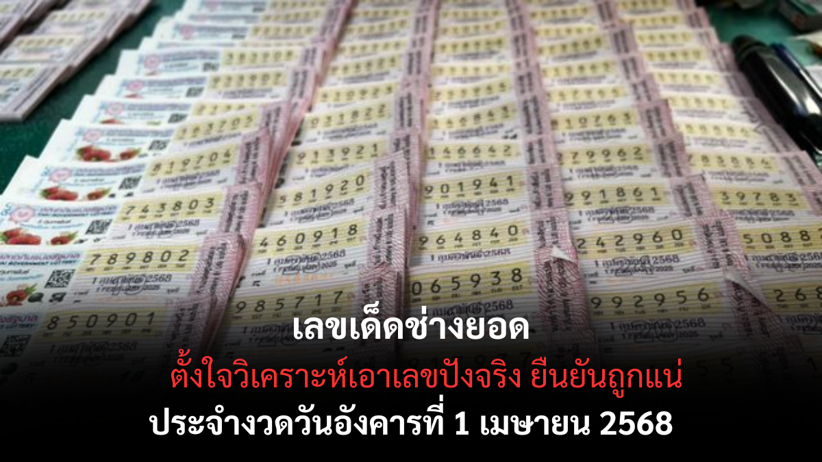เลขเด็ดช่างยอด