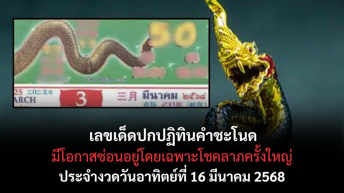 เลขเด็ดปกปฏิทินคำชะโนด