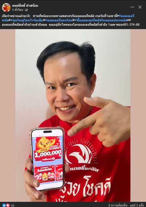 หวยมนต์สิทธิ์ 1/4/68