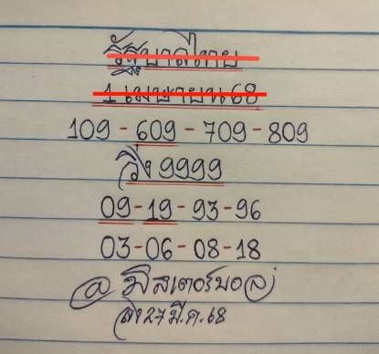 เลขเด็ดมิสเตอร์บอล 1-4-68