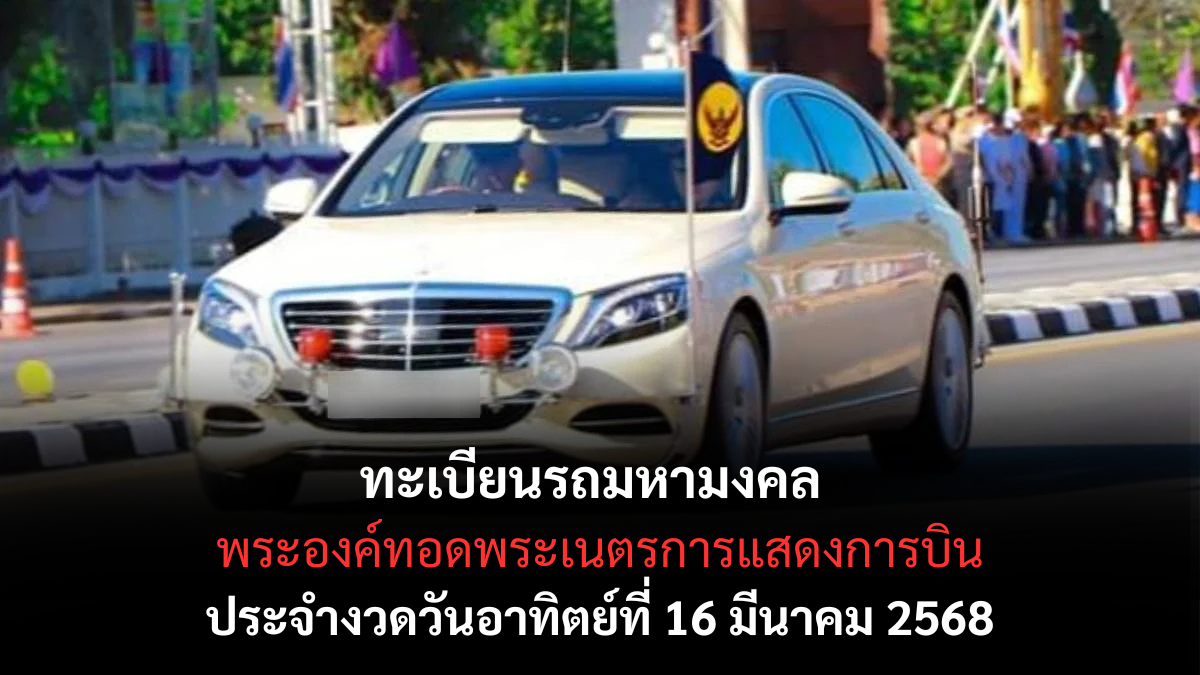 เลขเด็ดทะเบียนรถมหามงคล