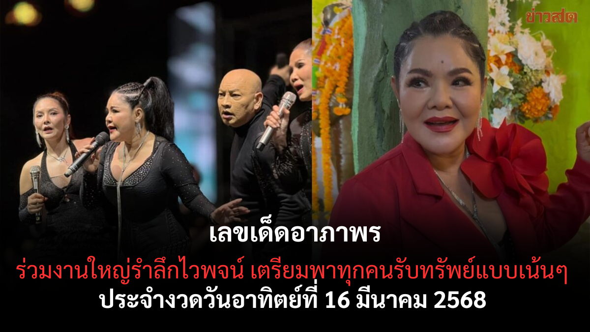 เลขเด็ดอาภาพร