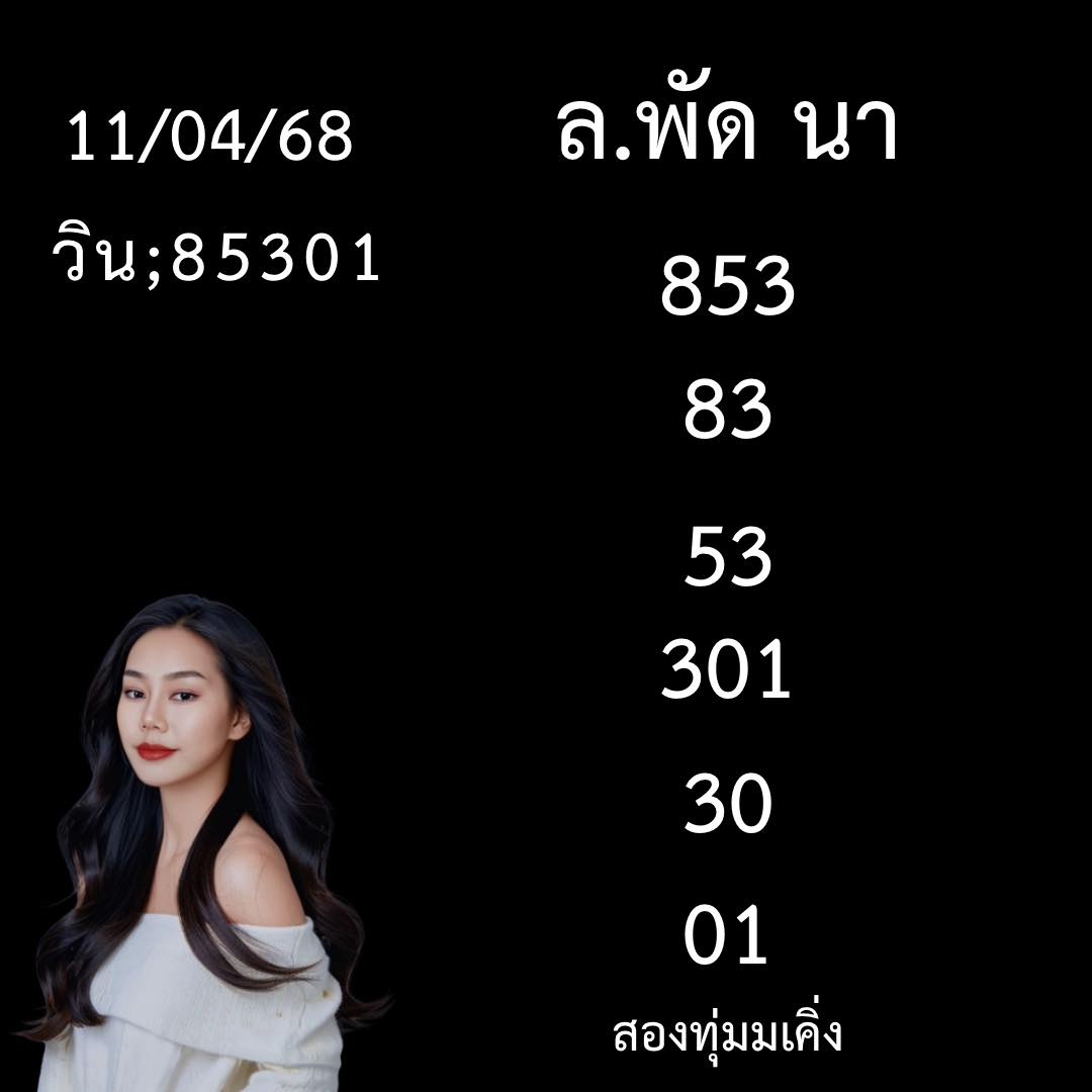 หวยลาว 11-4-68 ชุด5