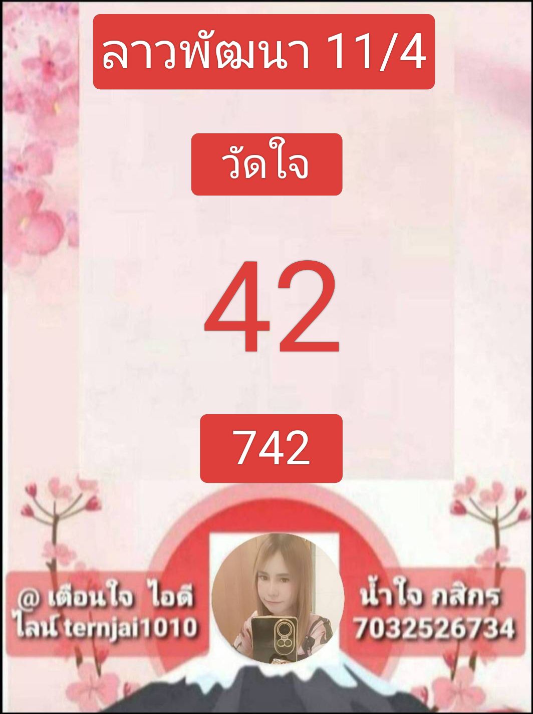 หวยลาว 11-4-68 ชุด7