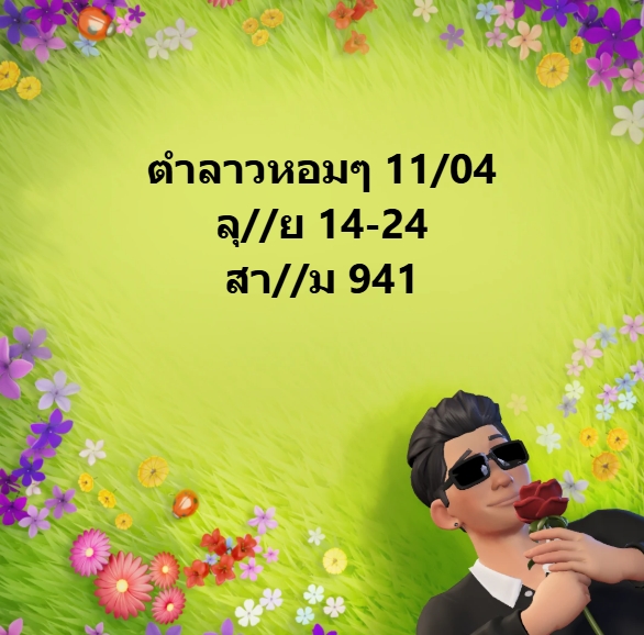หวยลาว 11-4-68 ชุด9