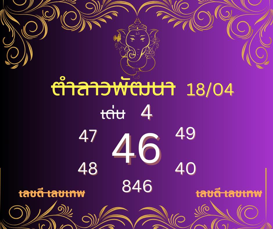 หวยลาว 18-4-68 ชุด3