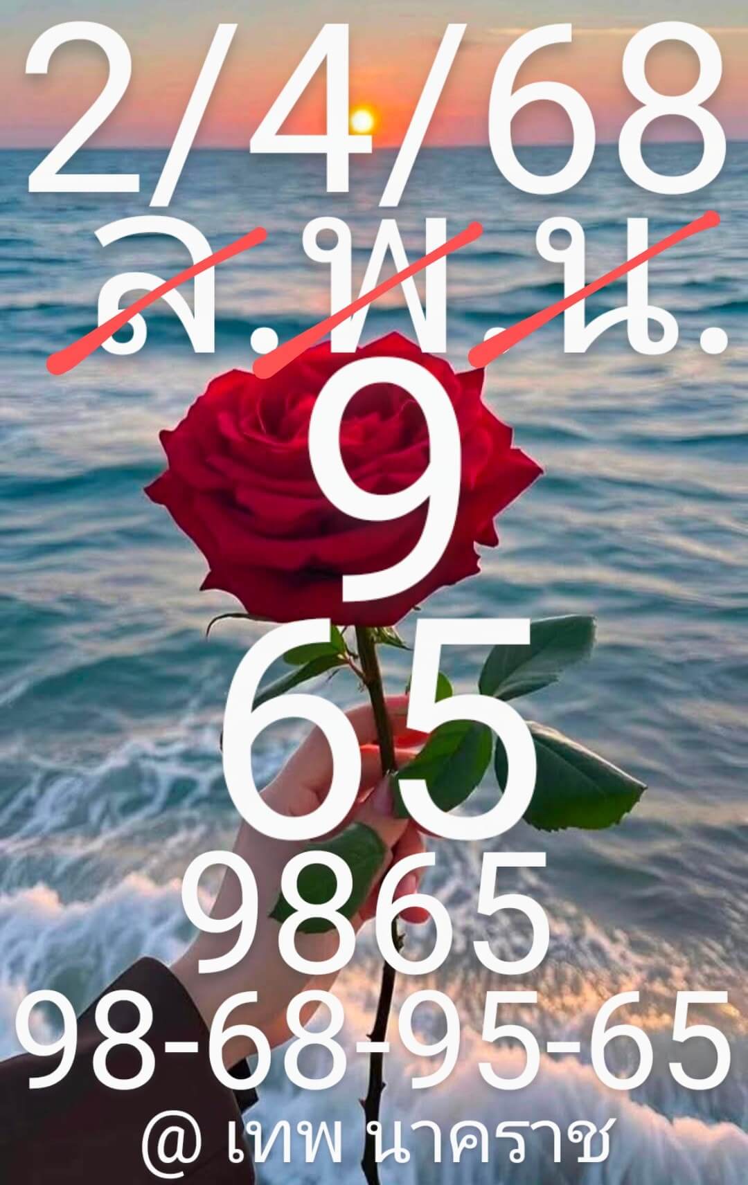 หวยลาว 2-4-68 ชุด1