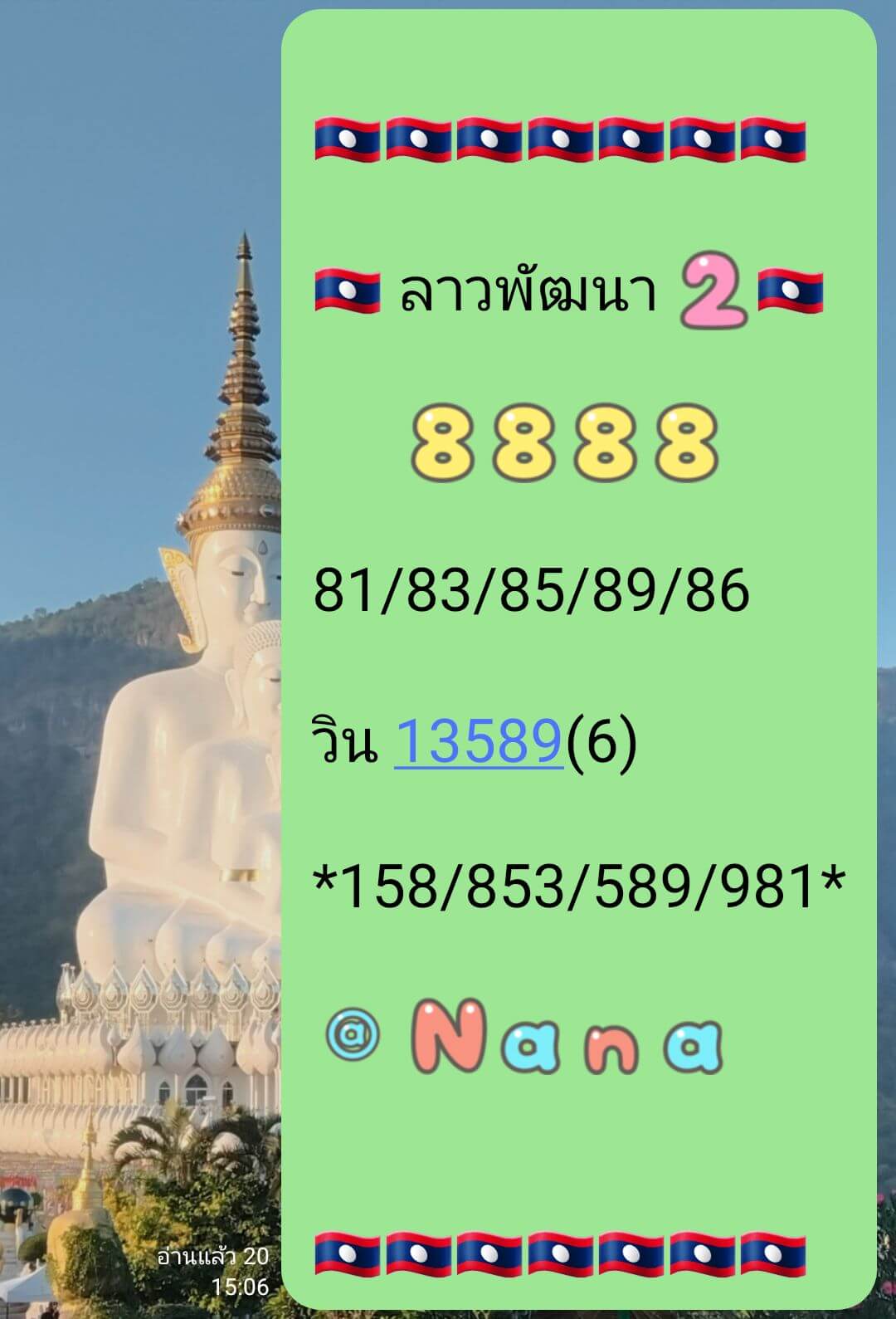 หวยลาว 2-4-68 ชุด4