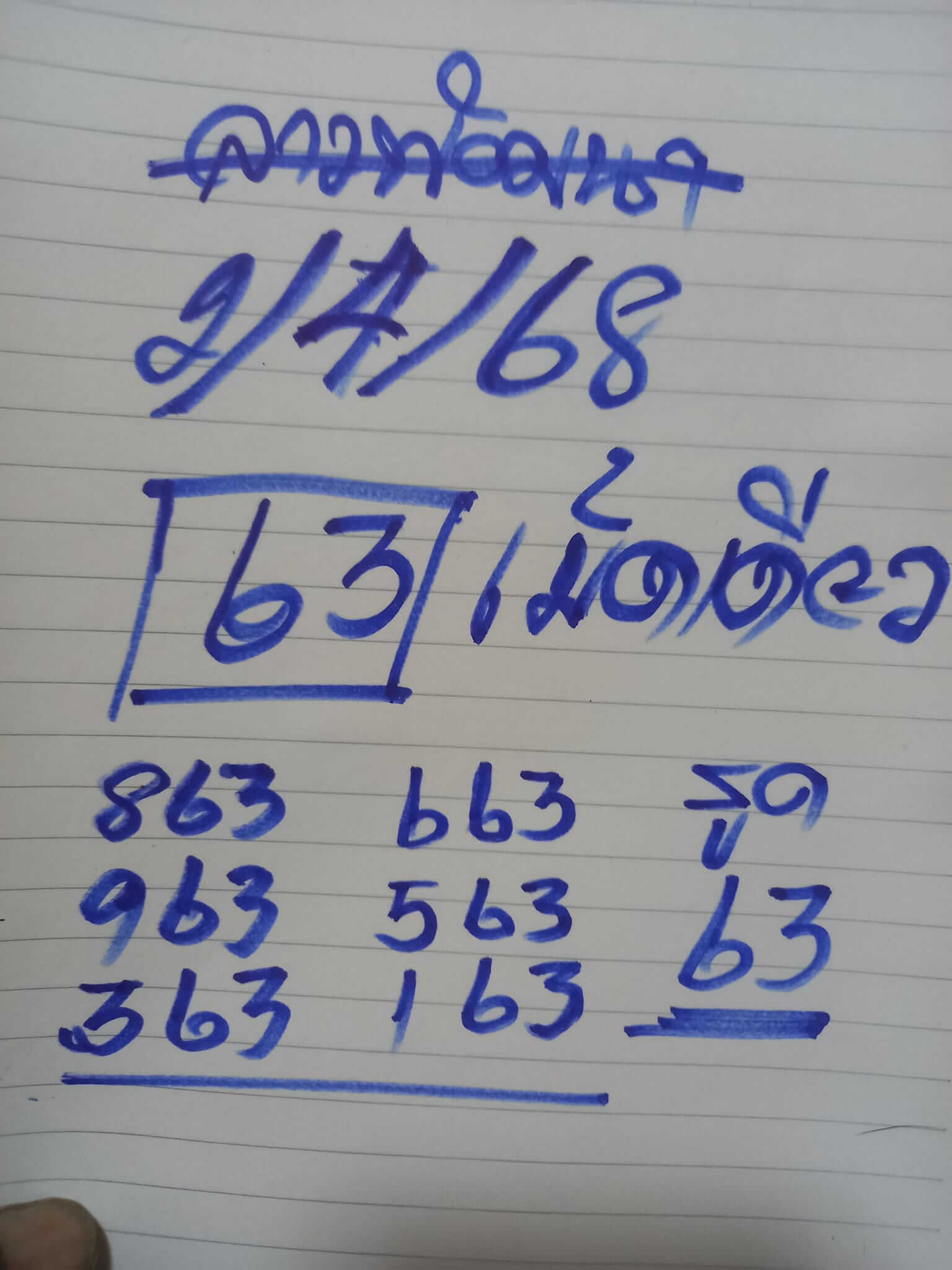 หวยลาว 2-4-68 ชุด5
