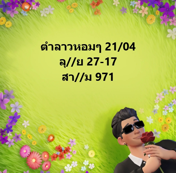 หวยลาว 21-4-68 ชุด6