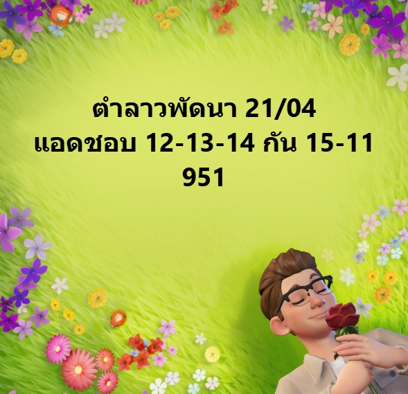หวยลาว 21-4-68 ชุด7