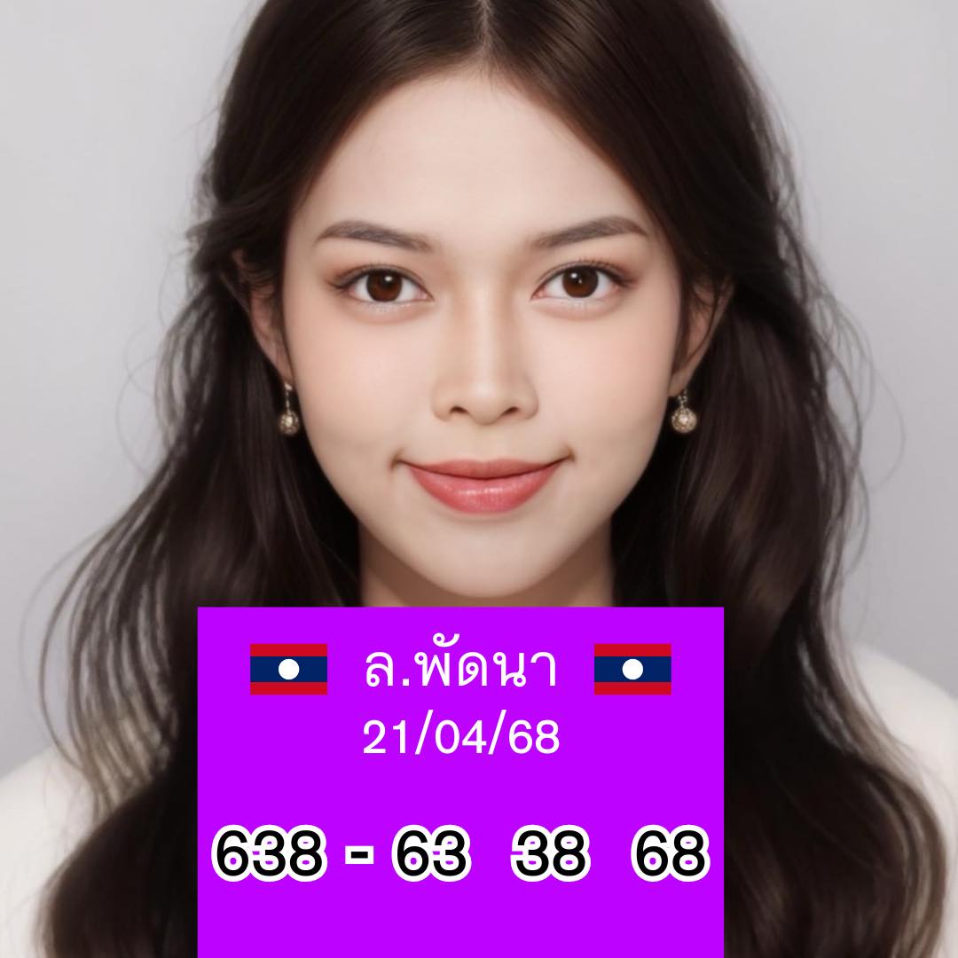 หวยลาว 21-4-68 ชุด8