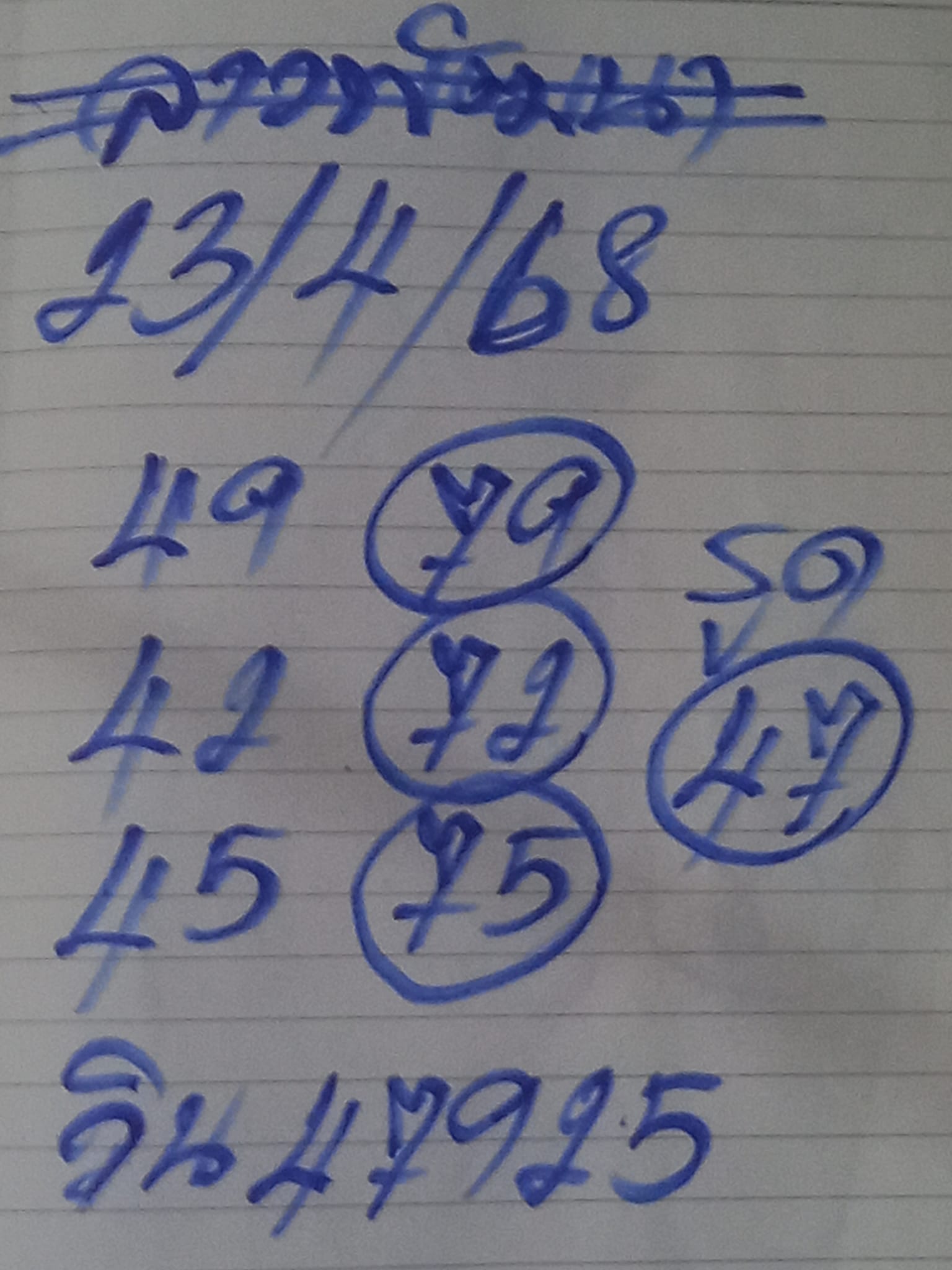 หวยลาว 23-4-68 ชุด2