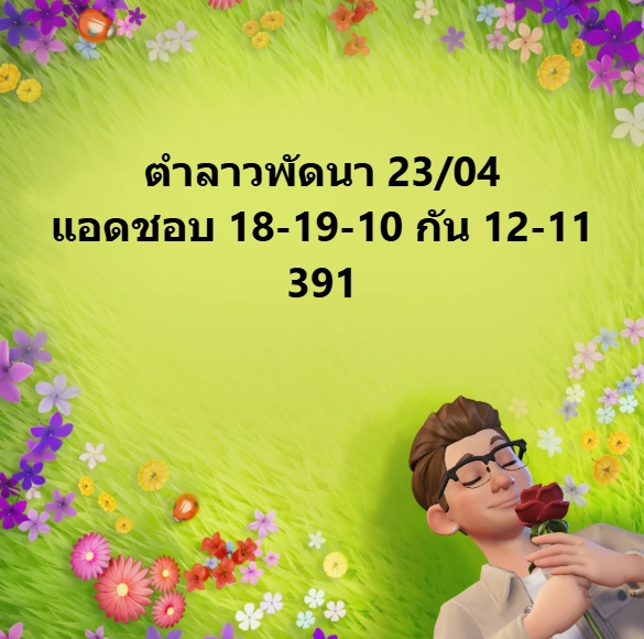 หวยลาว 23-4-68 ชุด7