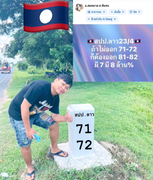 หวยลาว 23-4-68 ชุด8