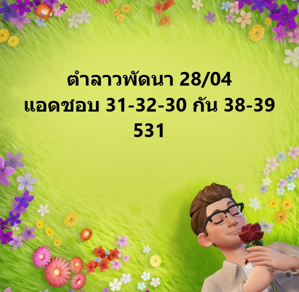 หวยลาว 28-4-68 ชุด4
