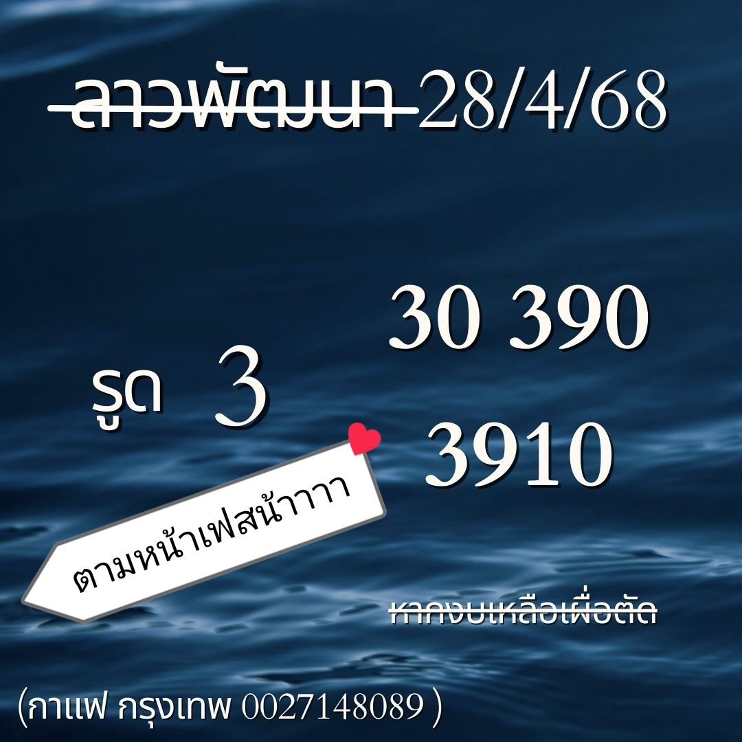 หวยลาว 28-4-68 ชุด7