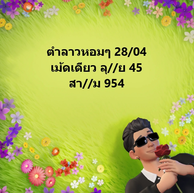 หวยลาว 28-4-68 ชุด8