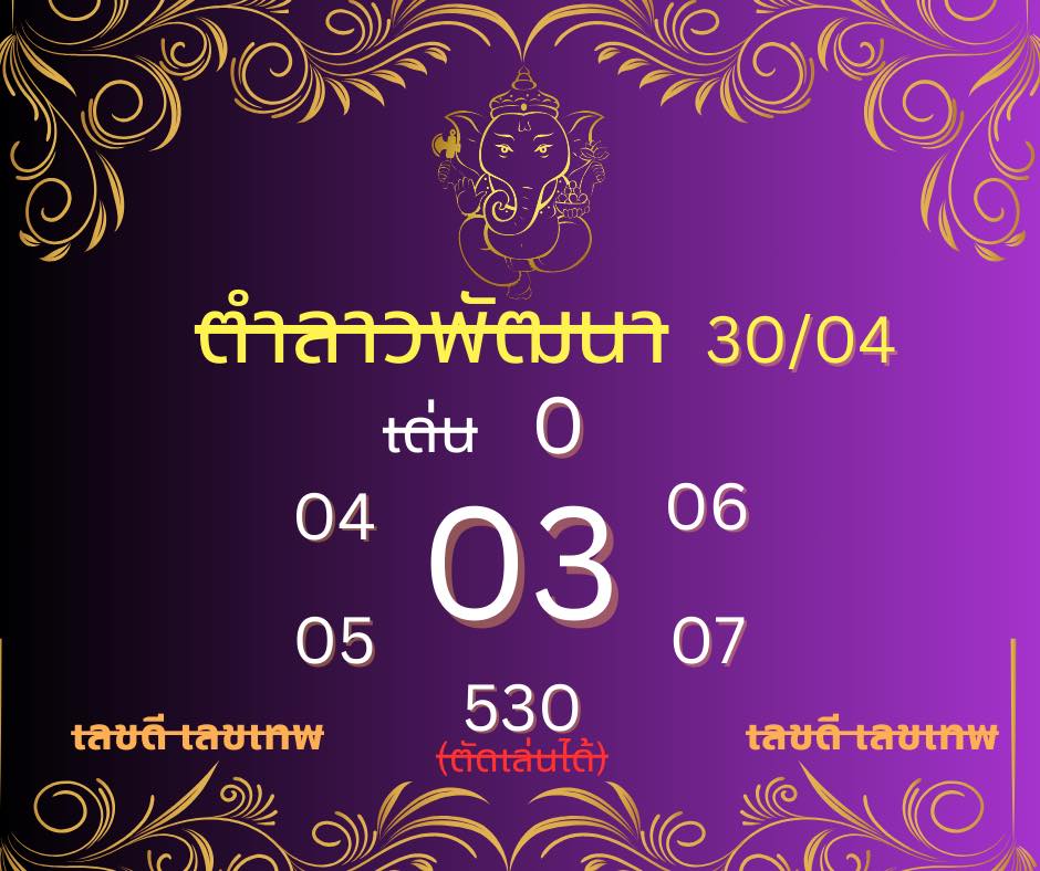 หวยลาว 30-4-68 ชุด1