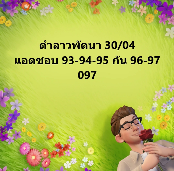 หวยลาว 30-4-68 ชุด4