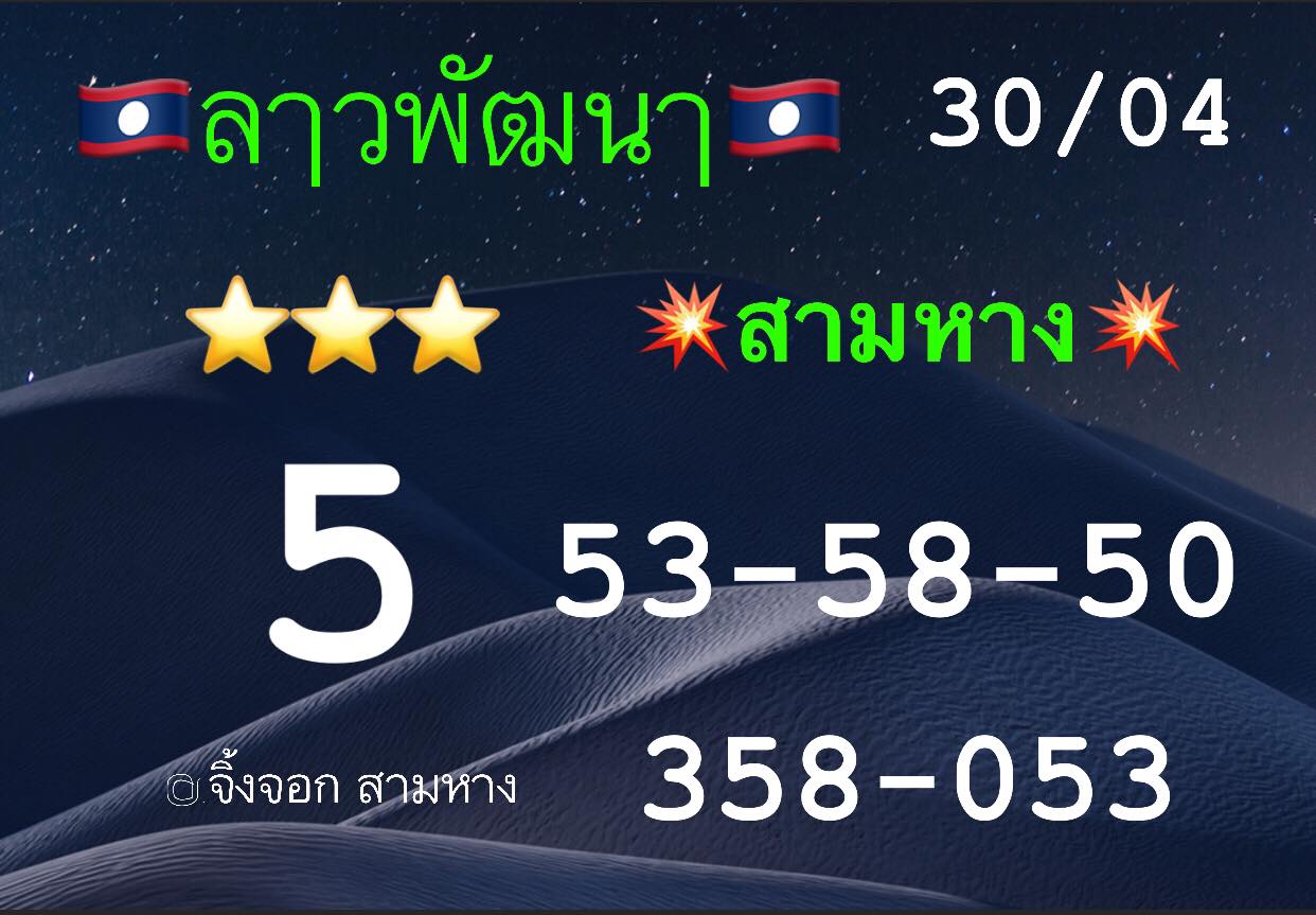 หวยลาว 30-4-68 ชุด6