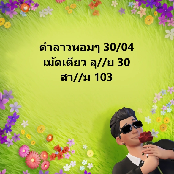 หวยลาว 30-4-68 ชุด8