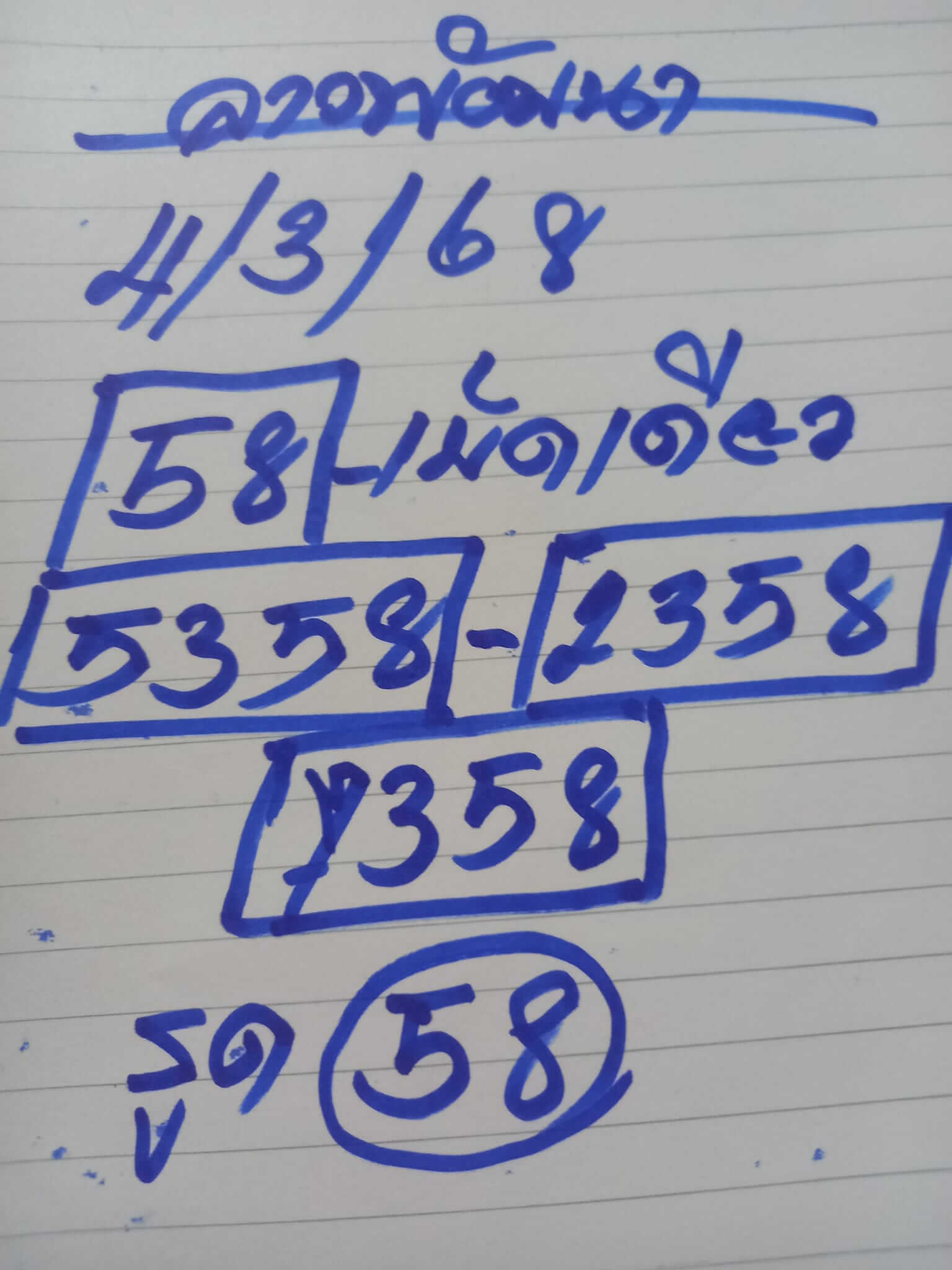 หวยลาว 4-4-68 ชุด1