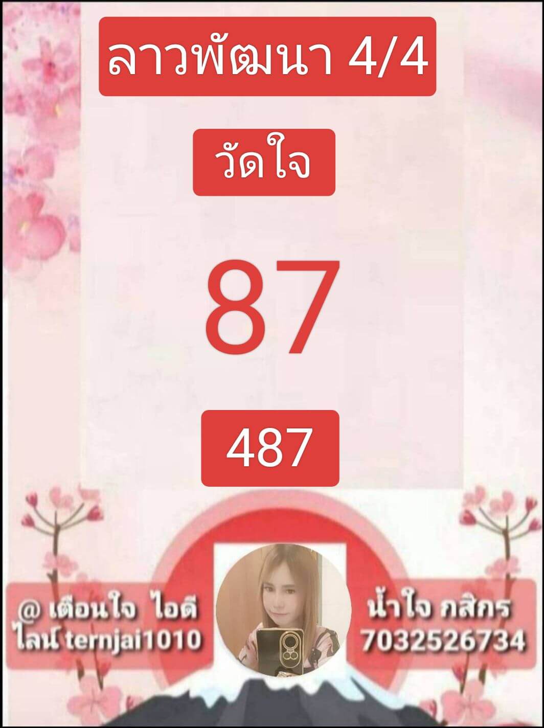 หวยลาว 4-4-68 ชุด3