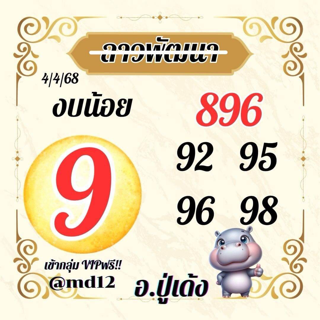 หวยลาว 4-4-68 ชุด6