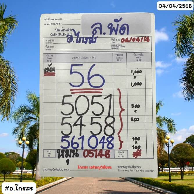 หวยลาว 4-4-68 ชุด8