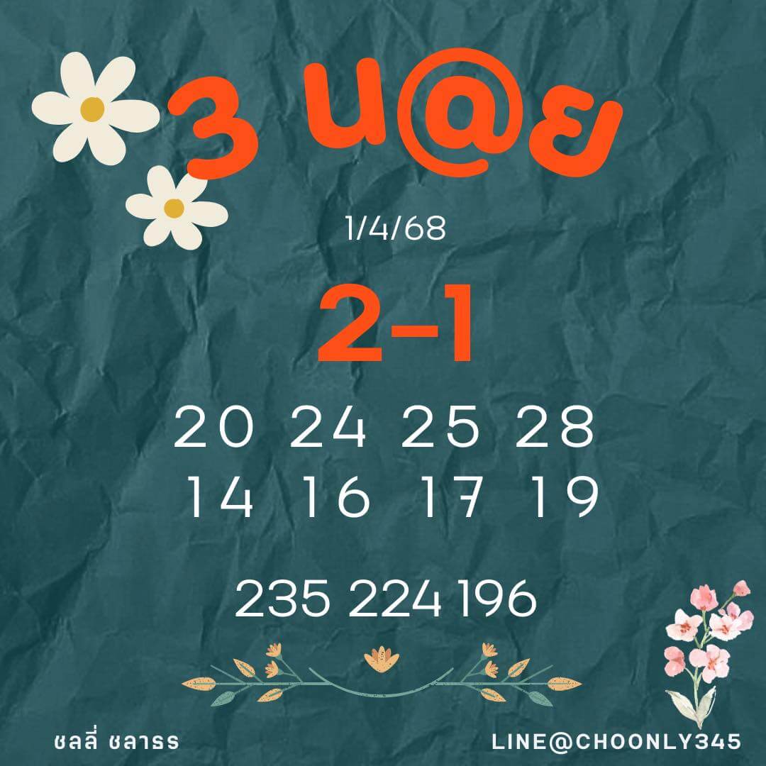 หวยฮานอย 1-4-68 ชุด1