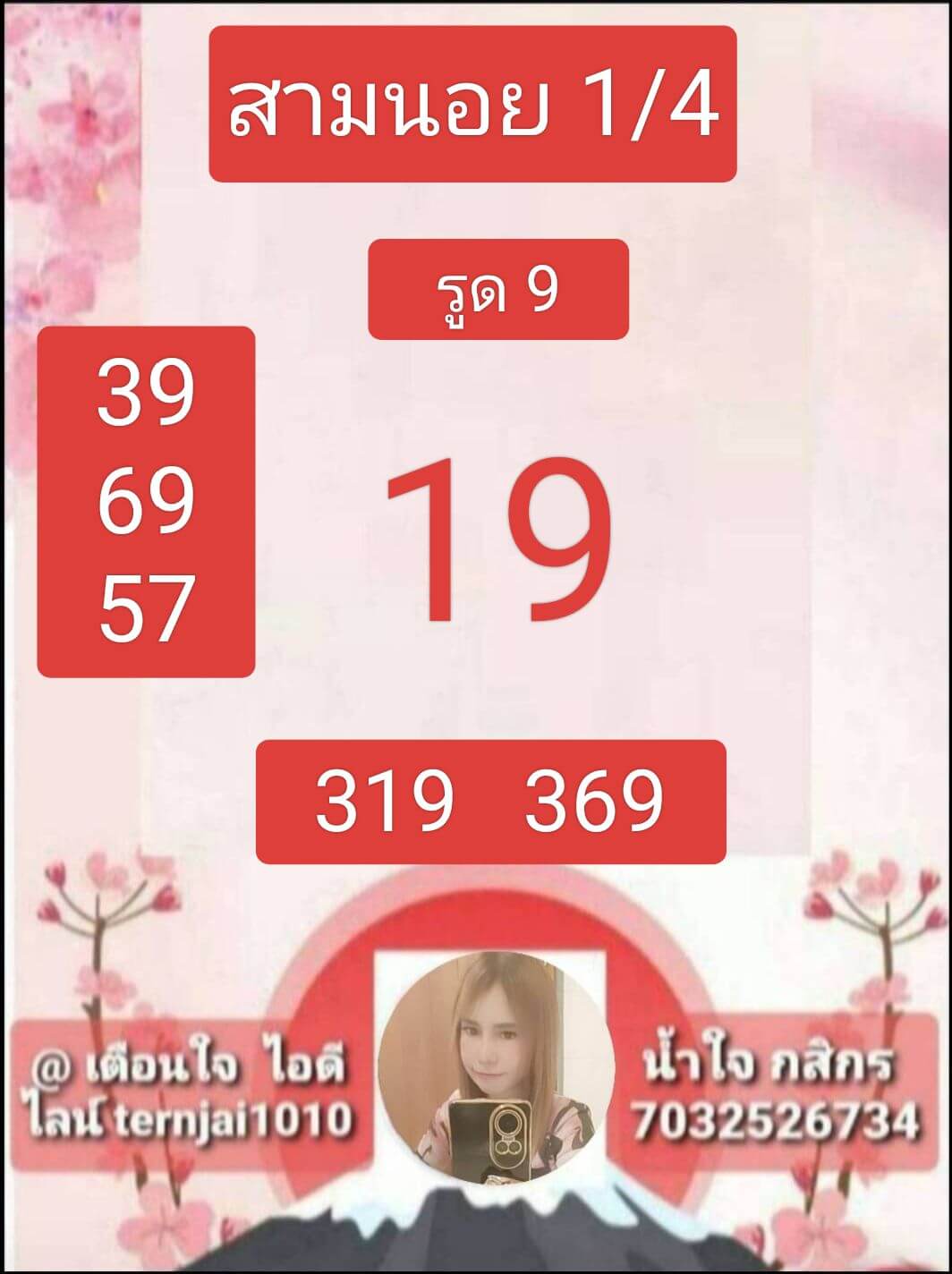 หวยฮานอย 1-4-68 ชุด2