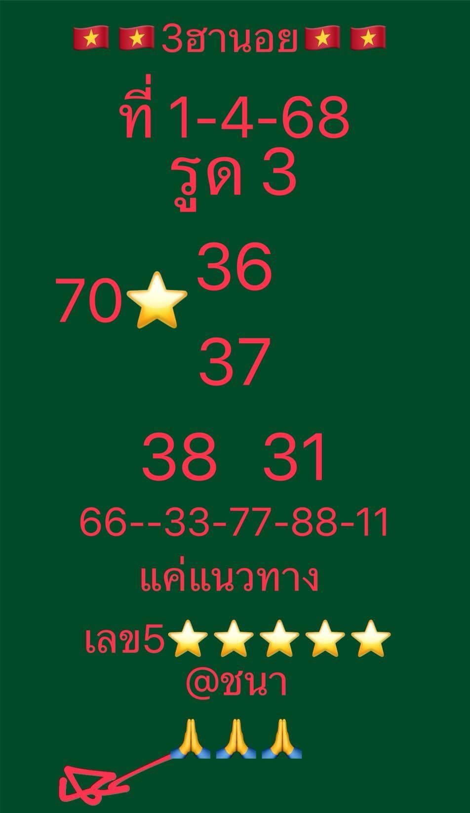 หวยฮานอย 1-4-68 ชุด4
