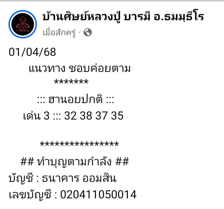 หวยฮานอย 1-4-68 ชุด5