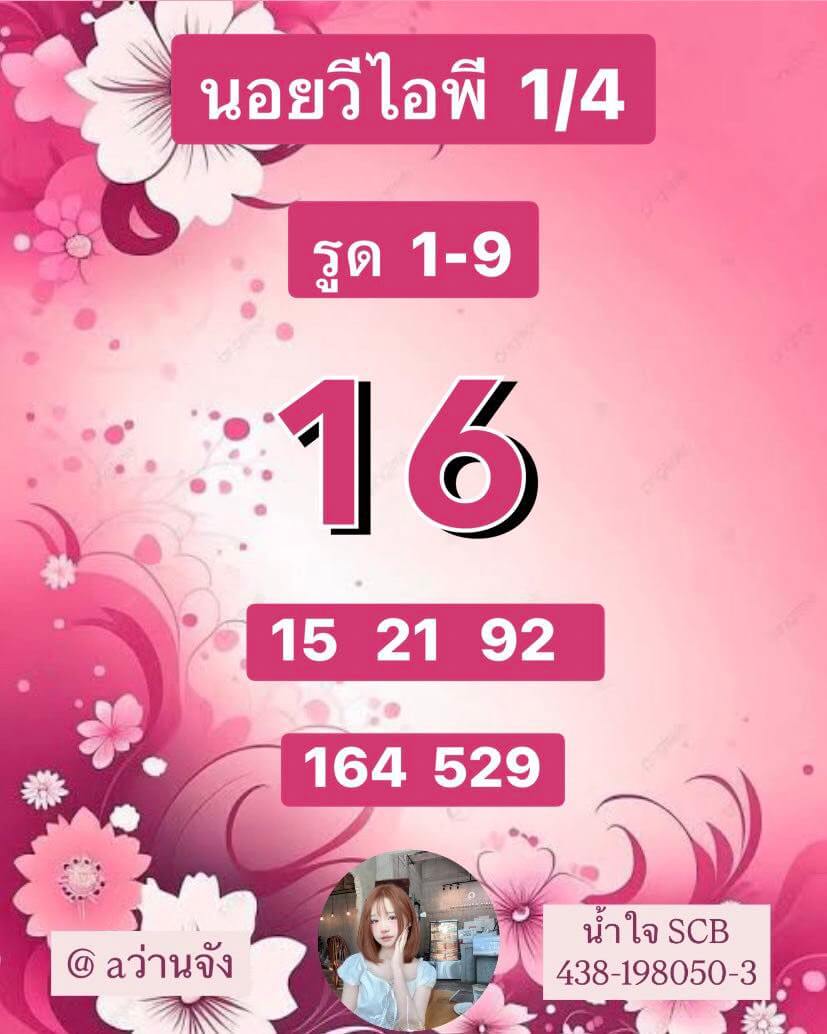 หวยฮานอย 1-4-68 ชุด6
