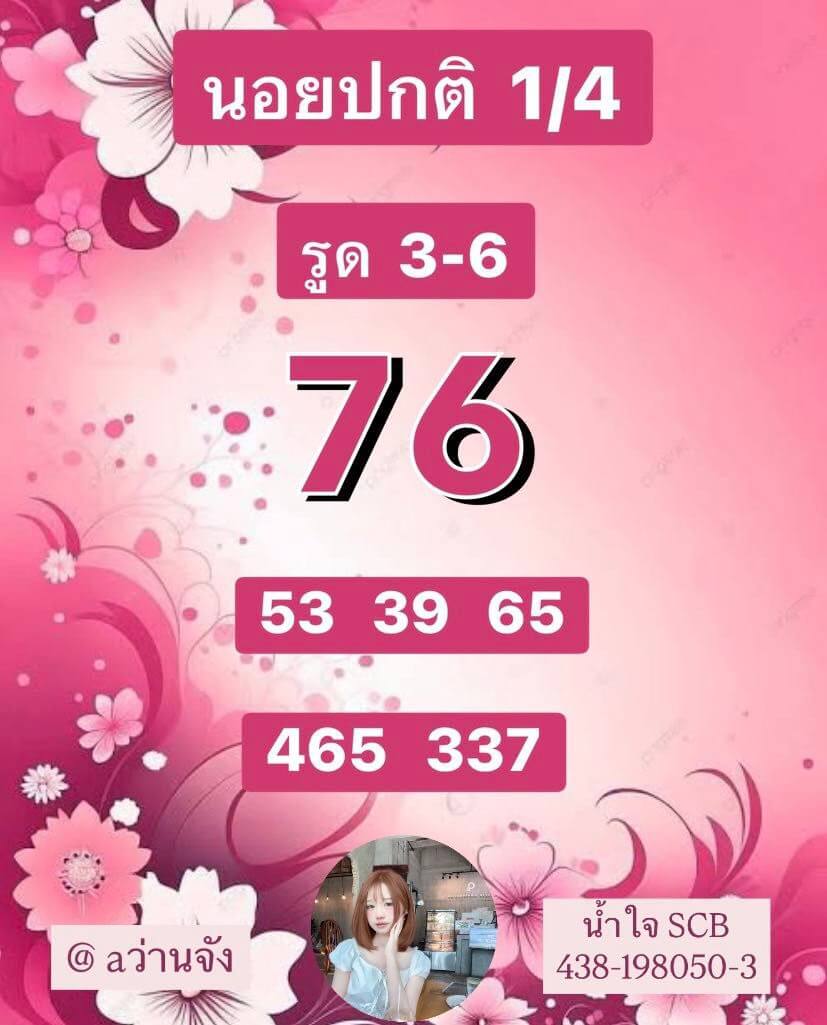 หวยฮานอย 1-4-68 ชุด7