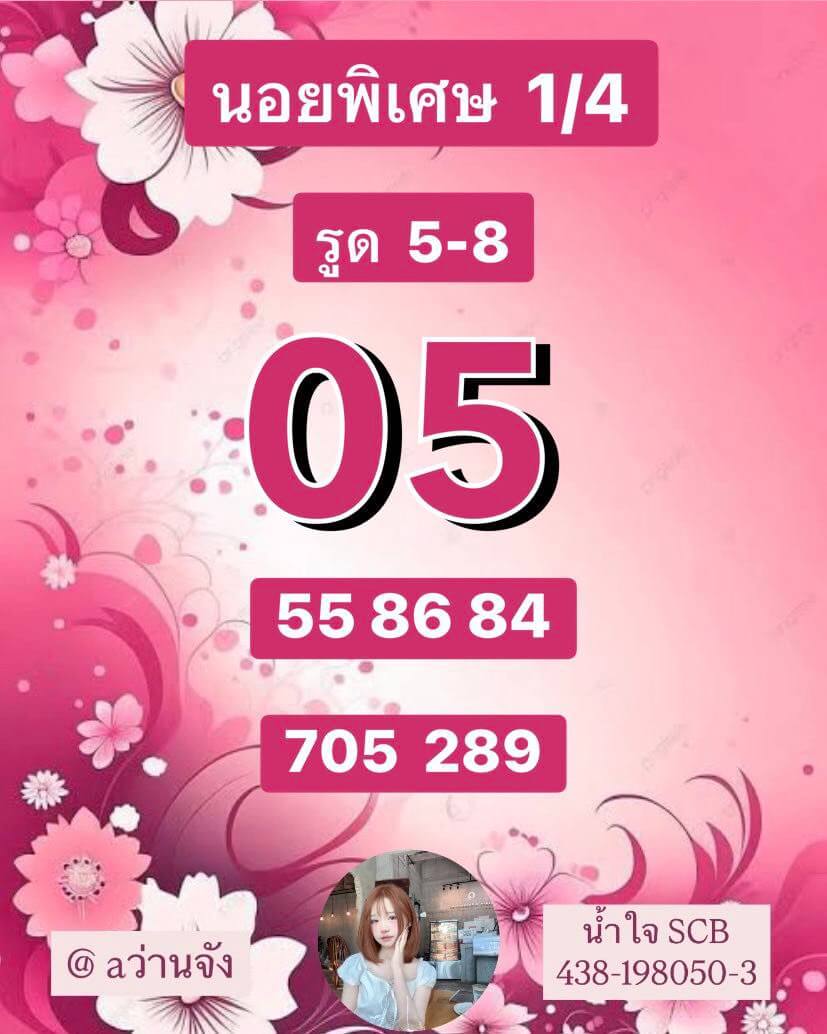 หวยฮานอย 1-4-68 ชุด8