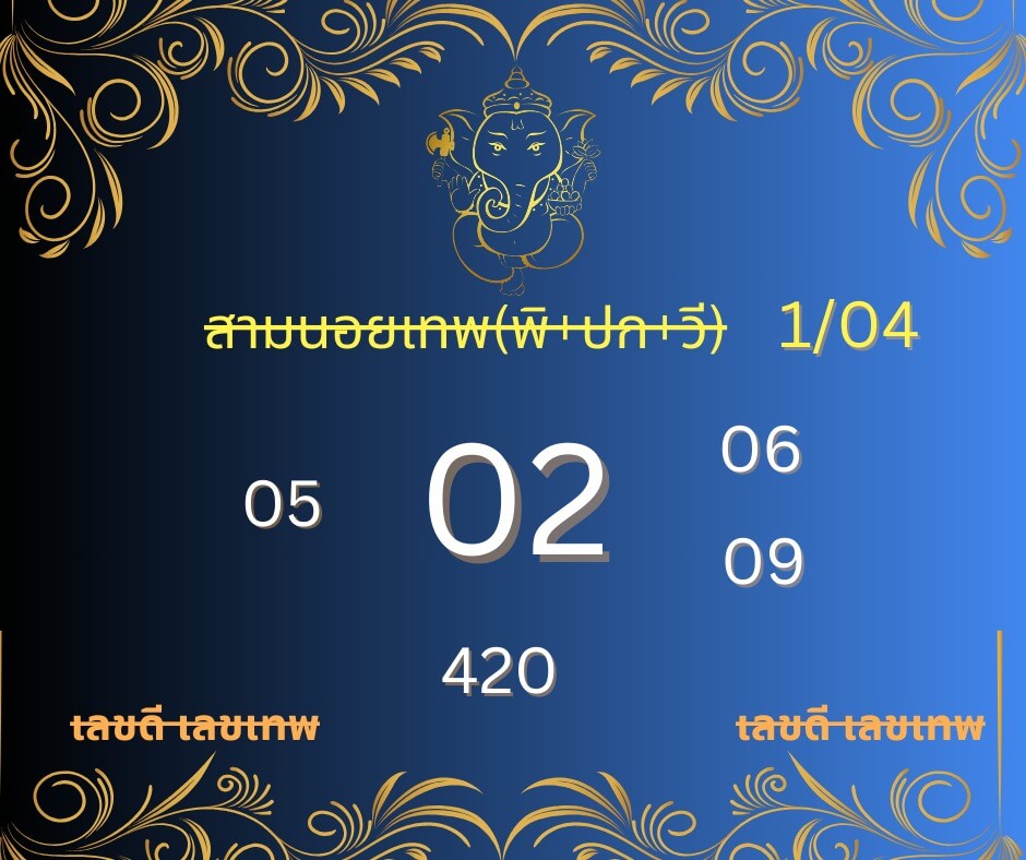 หวยฮานอย 1-4-68 ชุด9