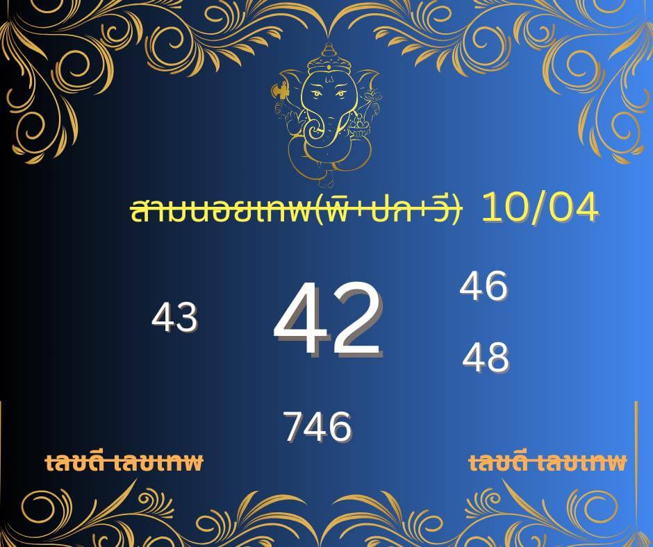หวยฮานอย 10-4-68 ชุด10