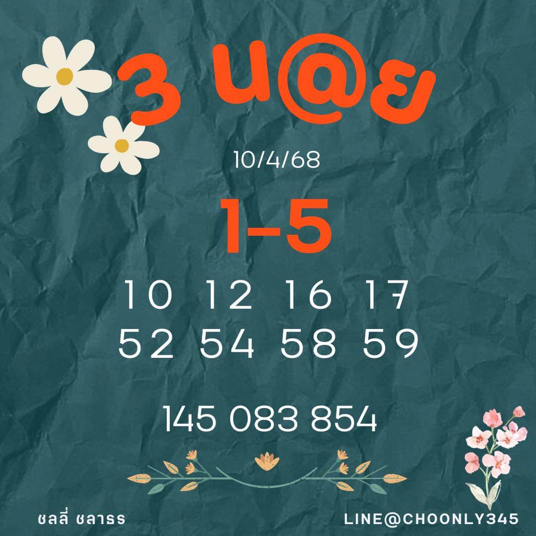 หวยฮานอย 10-4-68 ชุด3