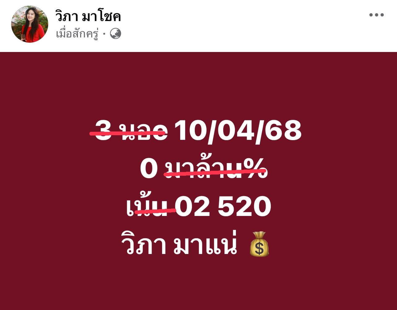หวยฮานอย 10-4-68 ชุด4