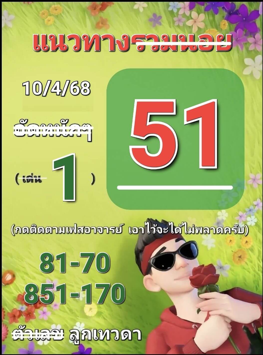 หวยฮานอย 10-4-68 ชุด5