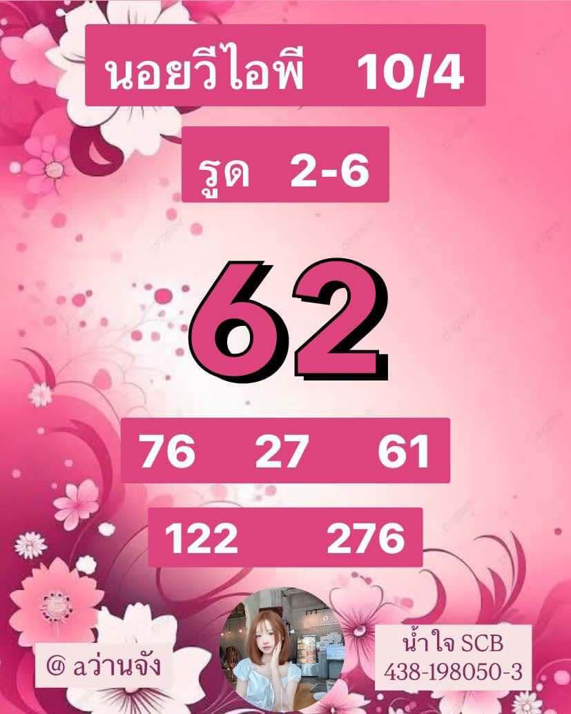 หวยฮานอย 10-4-68 ชุด6
